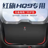 Подходит для Hongqi HQ9, защитная накладка на багажник автомобиля, защита от царапин, износостойкая, противоударная, модифицированные принадлежности для салона автомобиля 9