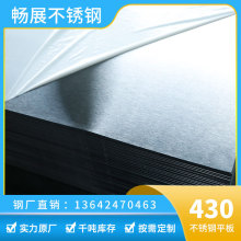 430不锈钢板材可贴膜带磁性冷轧精密中厚板 可定置加工不锈钢薄板