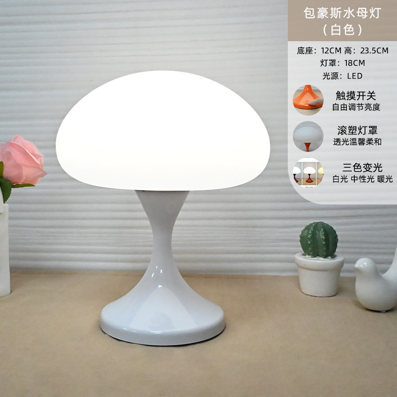 버섯 해파리 램프 - 흰색 몸체