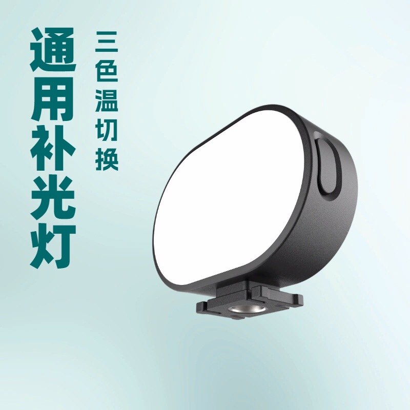 Universal Live Light Supplementing Light Outdoor Night Mobile Phone Portrait Self-timer Light Supplementing Light Camera Photography Beauty Light