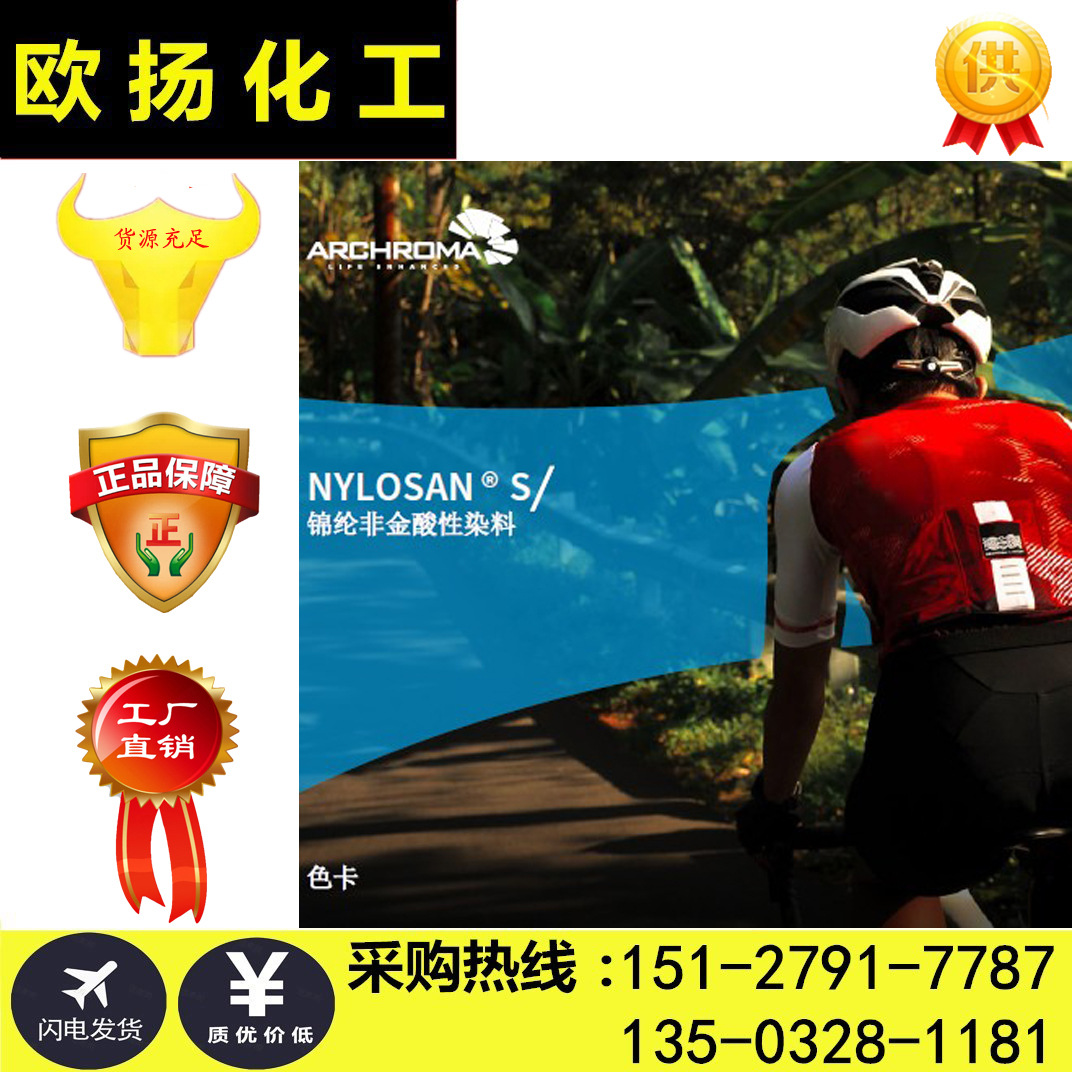 亨斯迈普拉蓝6B350酸性染料柴林蓝6B弱酸艳蓝83纺织水溶色粉