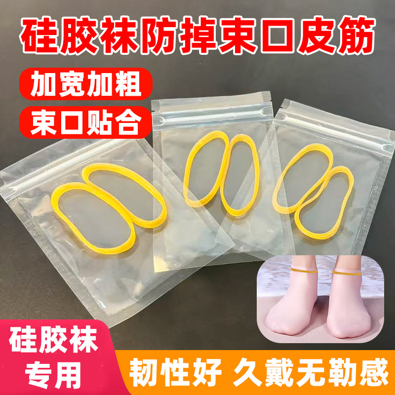 硅胶袜防掉束口皮筋高弹不勒游泳潜水袜收口弹力带加宽加粗牛皮筋