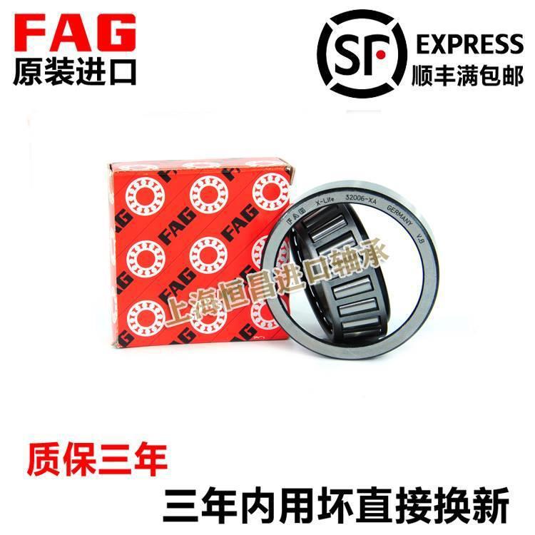进口FAG 32010 32011 32012 32013 32014 32015 A/X 圆锥滚子轴承