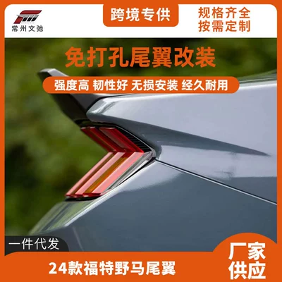 Fixed wind wing tail wing modified Mustang S650