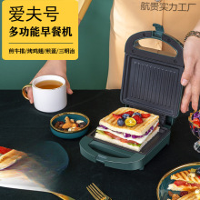 三明治机早餐机家用轻食机三文治机多功能神器吐司压烤面包机