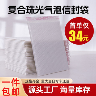 Composite Pearlescent Film Bubble Bag Self-Adhesive Bubble Wrap and Anti-Fall Bubble Bag Bubble Bag Envelope Express Bag Bubble Bag Wholesale