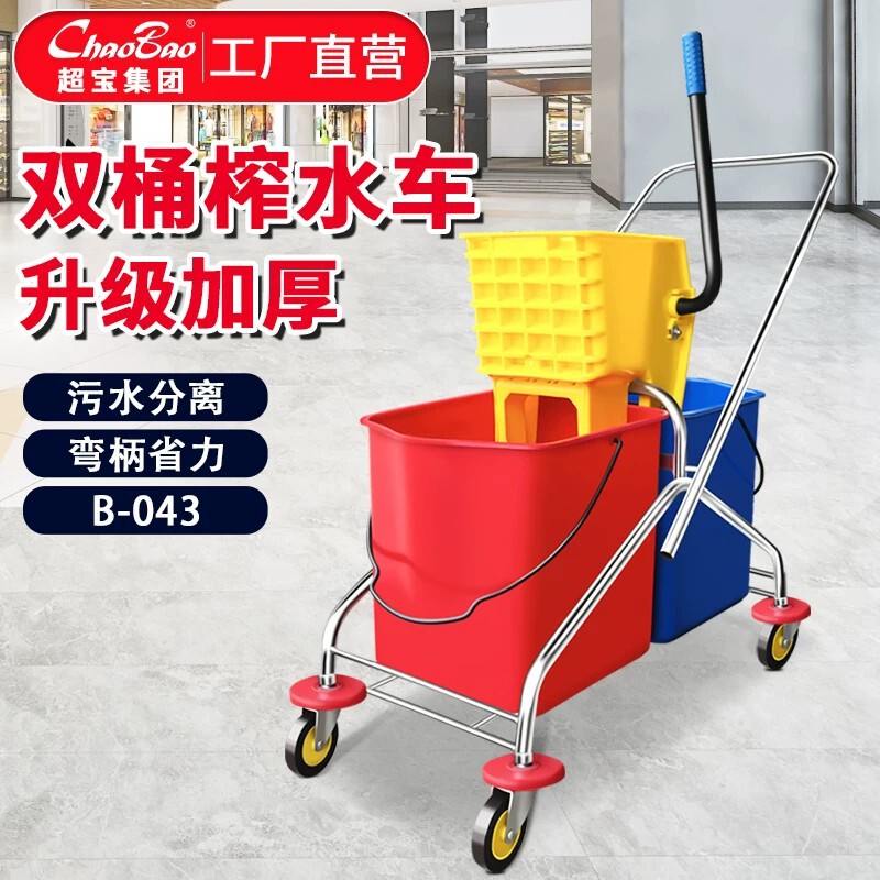 Baiyun Chaobao B-043 Double-Bucket Water Extractor Hotel Mop Water Squeeze Bucket Water Press Hotel Mop Cleaning Cart Baiyun Chaobao B-043 Double-Bucket Water Extractor Hotel Mop Water Squeeze Bucket Water Press Hotel Mop Cleaning Cart