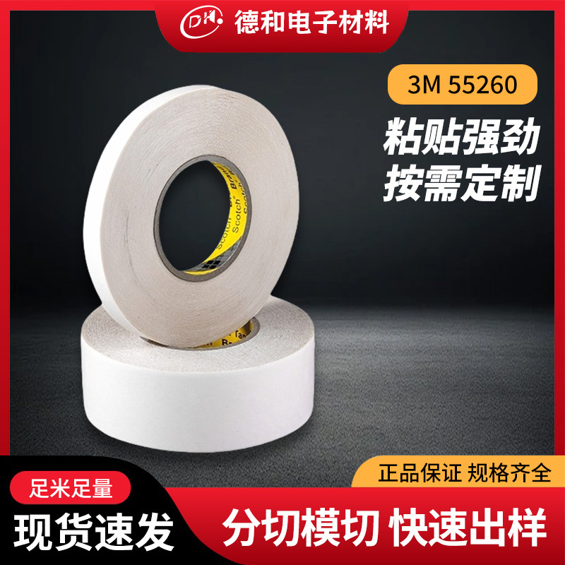 55260通用双面胶带LED元器件粘接薄膜开关面板粘结透明PET胶带