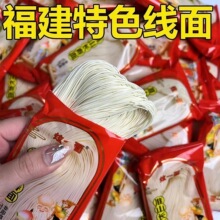 福建纯线面福州特产生日长寿面独立包装速食面线龙须挂面袋装