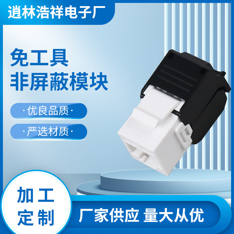 免工具六类模块，超六类模块，CAT6A