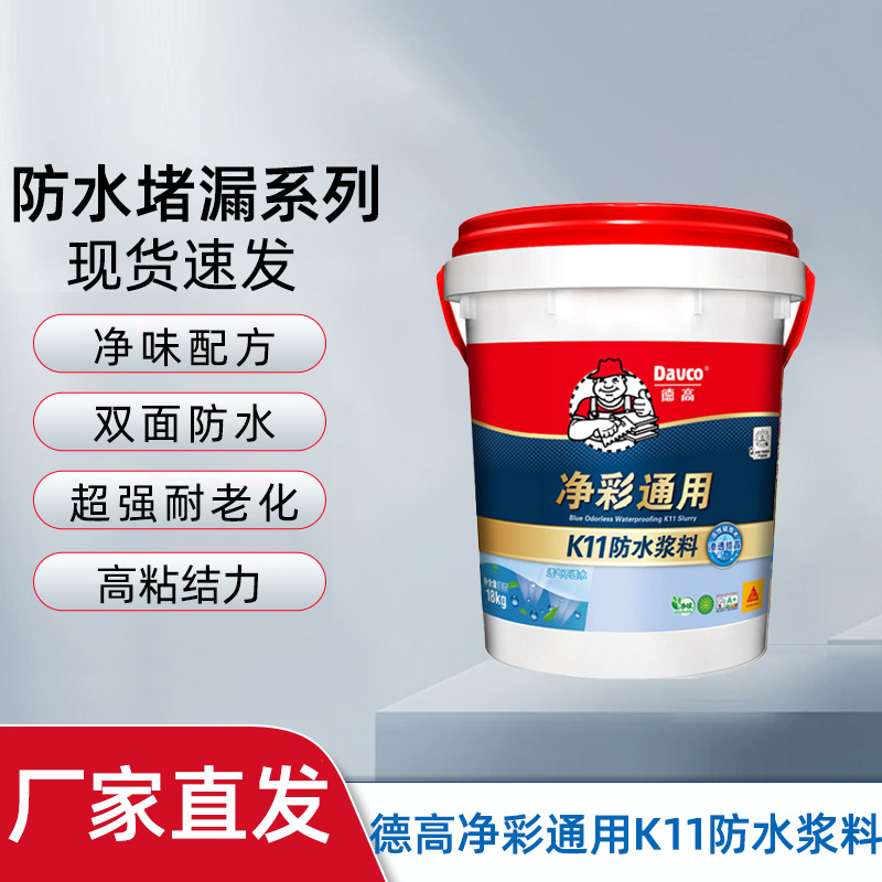 德高K11净彩蓝色通用型防水涂料厨房卫生间阳台防水