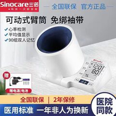 三諾血圧計測定器家庭用精密腕筒式電子音声血圧医計上腕式血圧測定