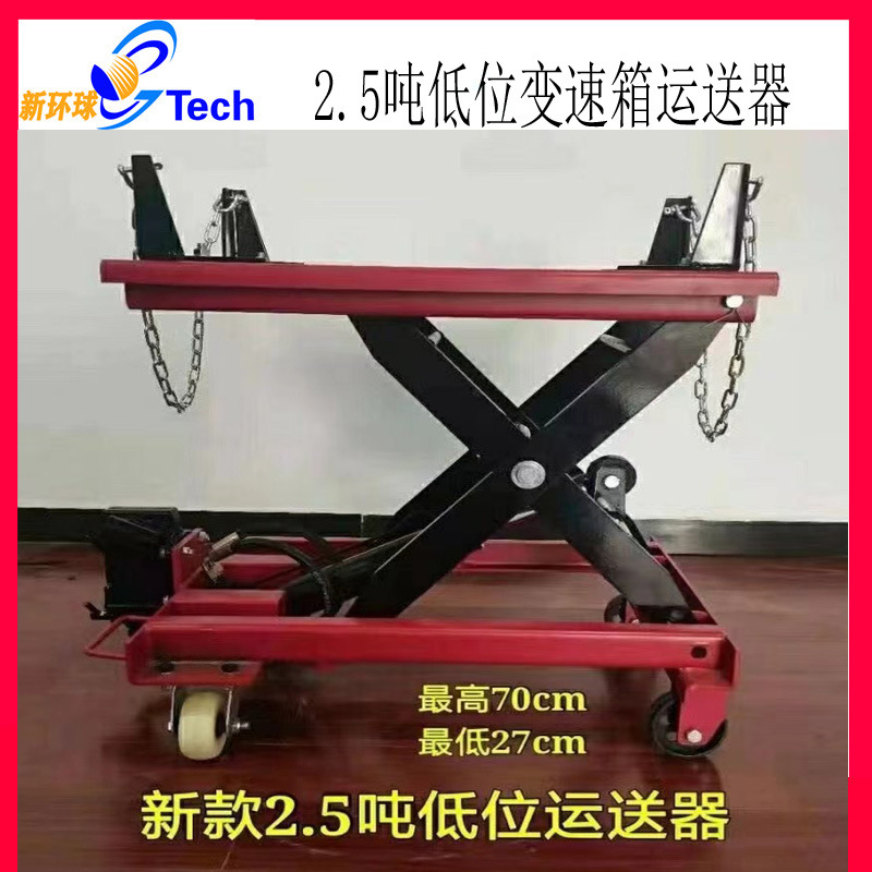 大车变速箱托架 发动机升降运送器 低位运送器速箱托车变速箱托架