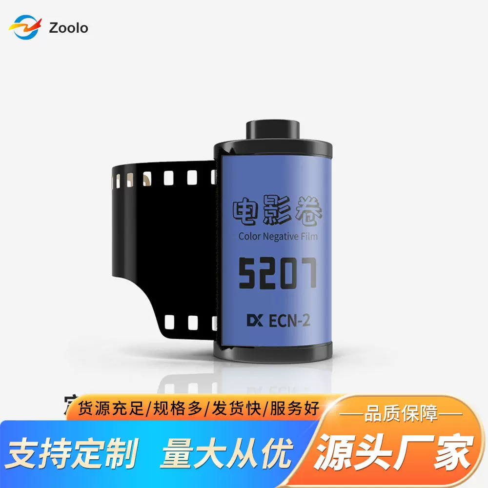 135胶卷定制电影卷8张12-36张5203 5207 5213 5219电影卷ECN-2