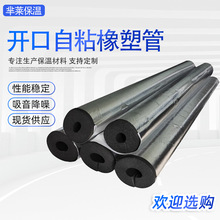 开口自粘铝箔橡塑管空调泡沫防冻保温管海绵管室外阻燃隔热管耐寒