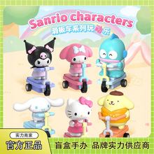 正版三丽鸥滑板车系列玩动乐盲盒装饰礼物潮玩手办创意桌面摆件