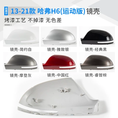 Suitable for Haval H6: Rearview mirror/rearview mirror