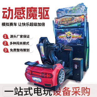 Source Factory Customized Arcade City Connected Dynamic Competitive Racing Car Adult Simulator Racing Game Console