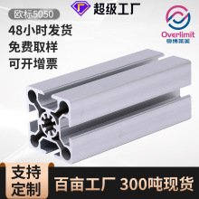 定制欧标铝型材5050氧化铝合金型材重型流水线设备支架铝型材配件