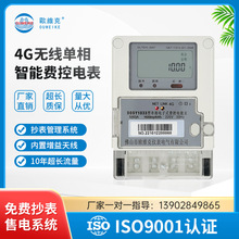 4G无线单相智能费控远程电子式智能电度表公寓485有线智能电能表