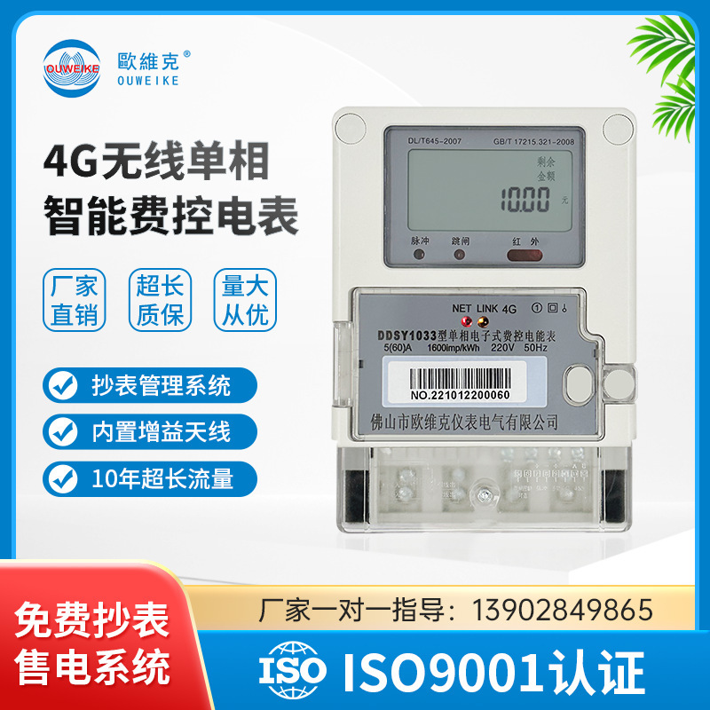 4G无线单相智能费控远程电子式智能电度表公寓485有线智能电能表