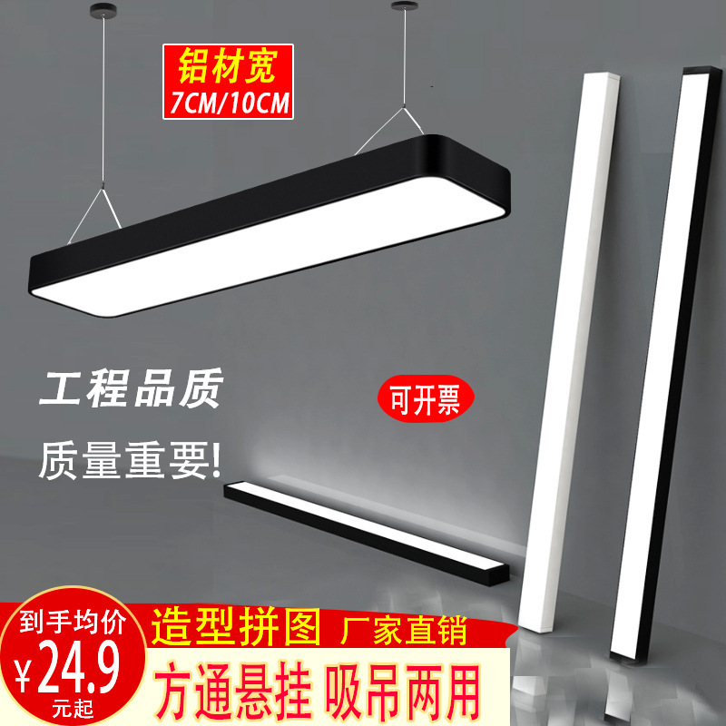 Office chandelier led strip light office light square pass light 4cm grille light 5cm strip light 7cm wide