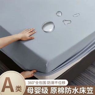 Class a Waterproof Fitted Sheet Three-Piece Set Non-Slip Urine Barrier All-Inclusive Machine Washable Bed Cover Bed Cover Simmons Mattress Protector