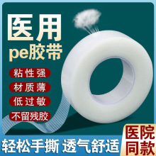 医用胶布PE压敏胶带透气型网格透明易撕使用便捷优质医用透气胶带