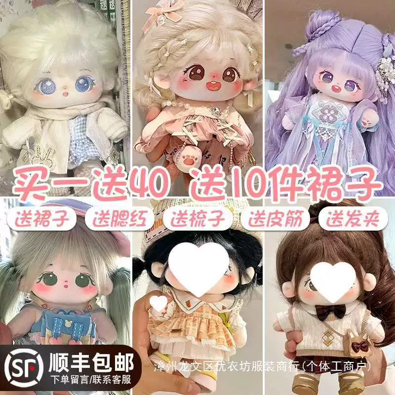 Хлопковая кукла, плюшевая игрушка, скелет для переодевания, 20 см, подарок на день рождения