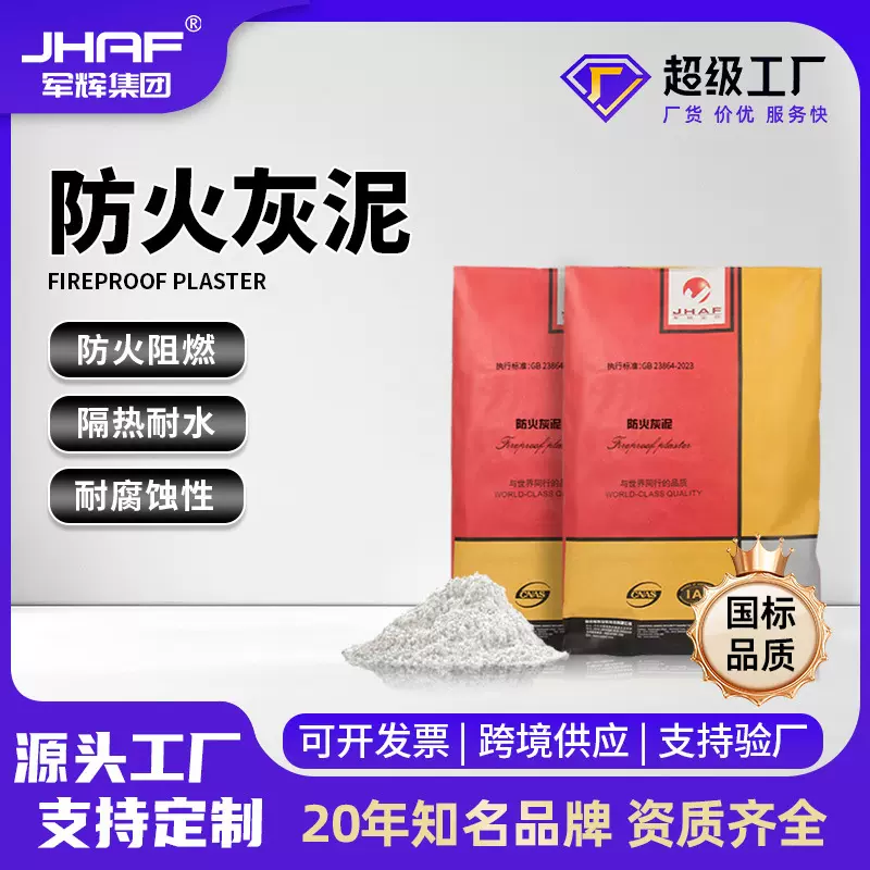 定制无机堵料防火灰泥建筑缝隙电缆孔洞封堵材料速固耐火水泥粉末