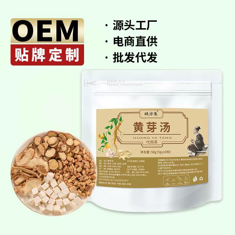 黄芽汤代茶饮党参茯苓干姜甘草组合茶夏日央妈推荐批发代发