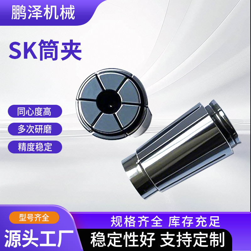SK止水筒夹SK16高精度铣刀雕刻机筒夹嗦咀精度数据控车床SK筒夹