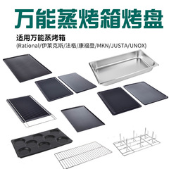 5ZV7批發樂信蒸烤箱烤盤商用佳斯特烤盤烤雞架1/1通用不沾平烤盤