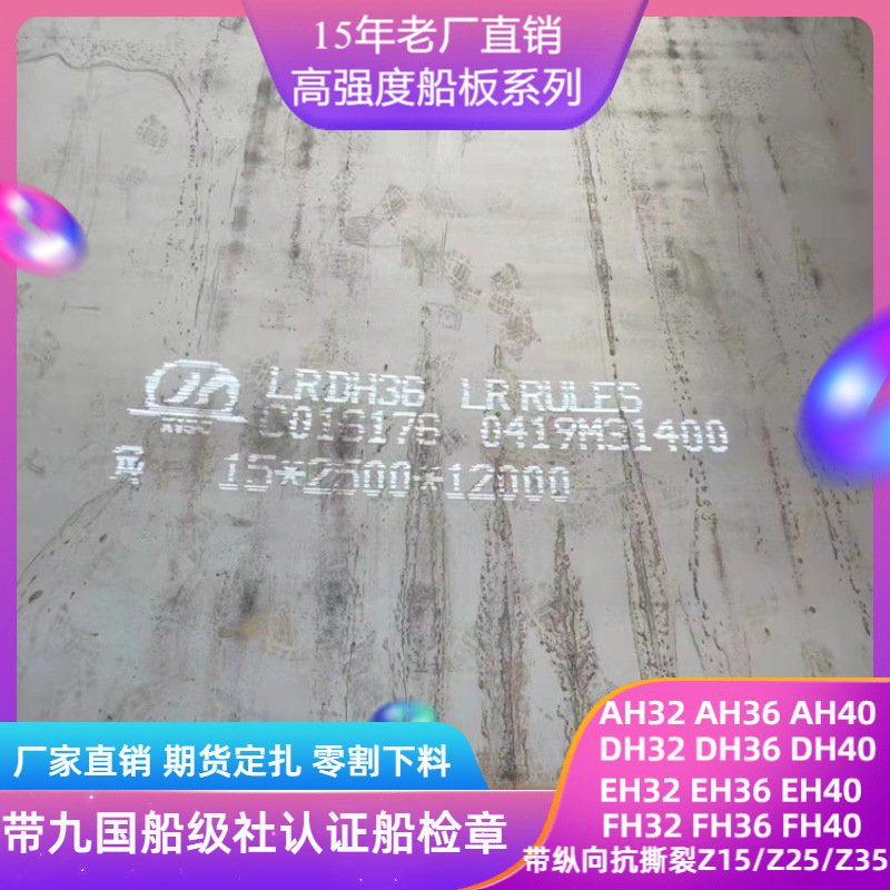 LREH36英国船级社认证船板LR-DH32可切割DH36销售保证材质
