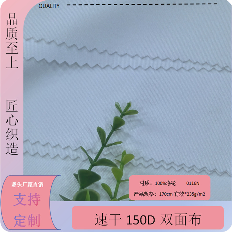 全涤速干针织平纹布235g柔软吸汗环保耐磨不起球足球运动服装家纺