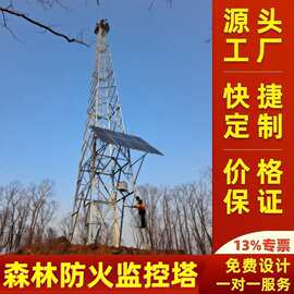 23米摄像云台监控塔架35米四柱角钢监控塔15米森林防火铁塔可批发