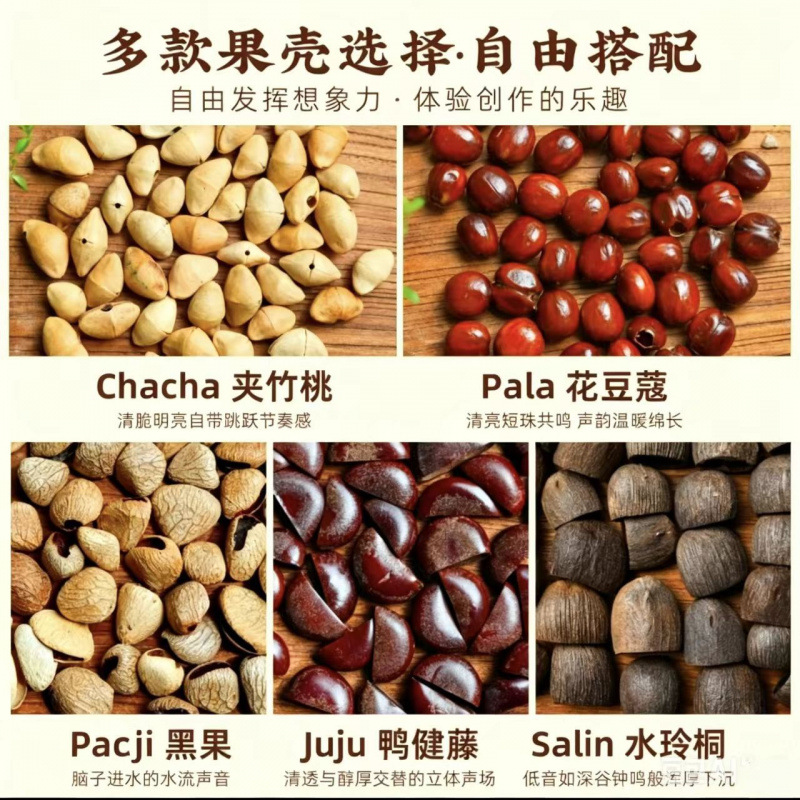 果壳风铃配件全套种子系列串 天然水玲桐 花豆寇 印尼黑果 夹竹桃