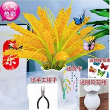 双12福利【1300颗、送钱袋花瓶】金色水晶稻穗手工DIY材料包