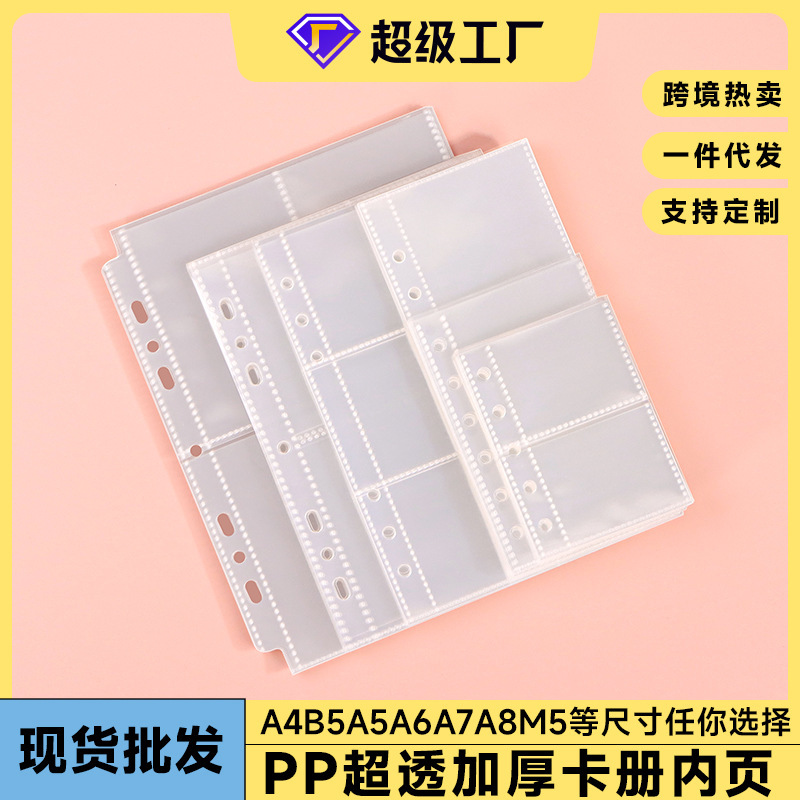 a4 Transparent Jiugongge Loose-leaf Game Card Book Aidou Should Aid 3-inch Photo Storage Book a5 Photo Album Core Card Page a4 Transparent Jiugongge Loose-leaf Game Card Book Aidou Should Aid 3-inch Photo Storage Book a5 Photo Album Core Card Page