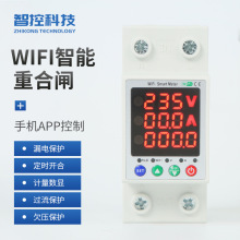 跨境WIFI智能重合闸过欠压过流漏电保护器手机远程小型断路器数显