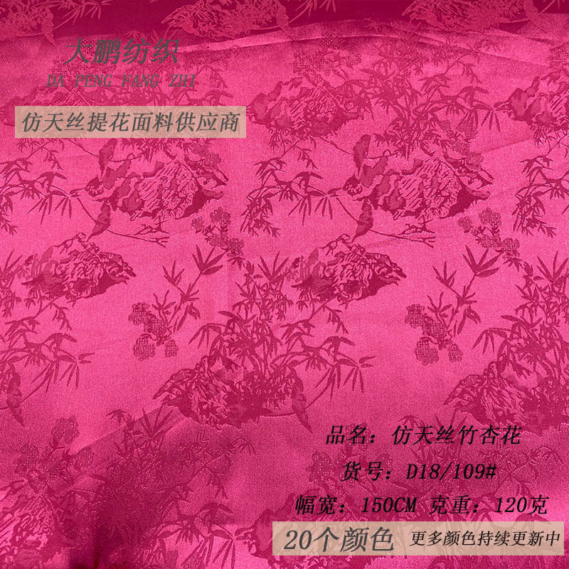 新款仿天丝竹杏花提花面料 有光丝绸舒适柔软 旗袍连衣裙上衣布料