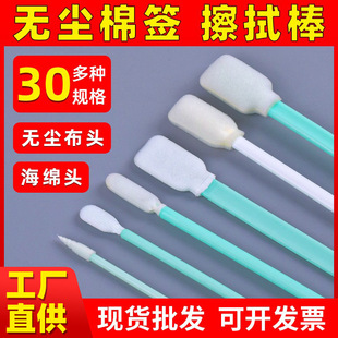 Industrial dust-free cotton swab purification cotton swab dust-free cloth sponge head round wide flat tip nozzle Green Rod cleaning wipe stick
