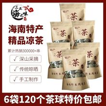 海南茶特产 鹧鸪茶凉茶2袋起包邮大茶球独立包装老爸茶