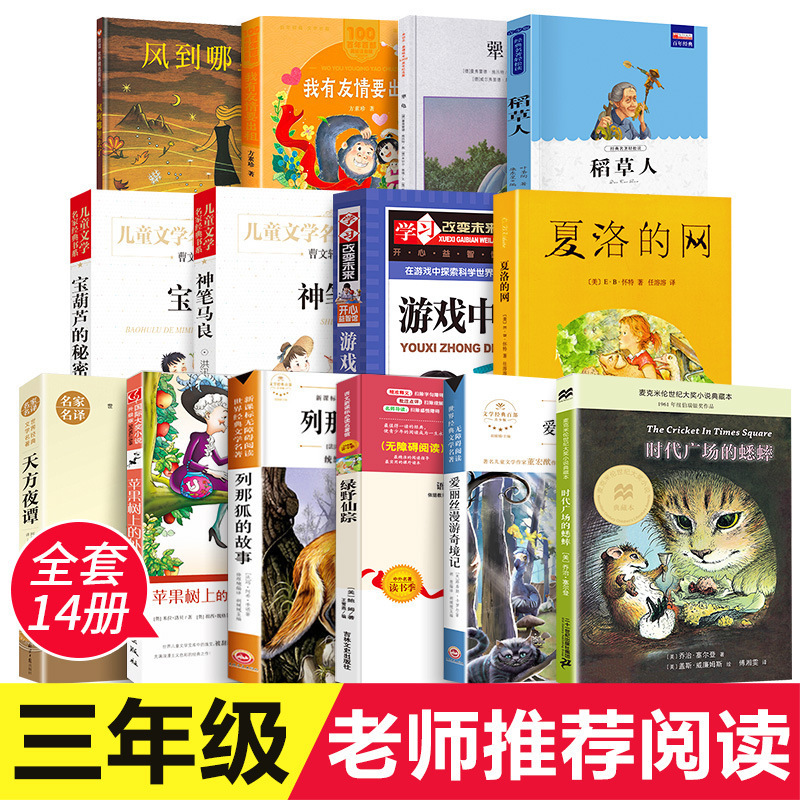 Third Grade Must Read Extracurricular Books Charlotte's Net Times Square Cricket Game Science Cpaing