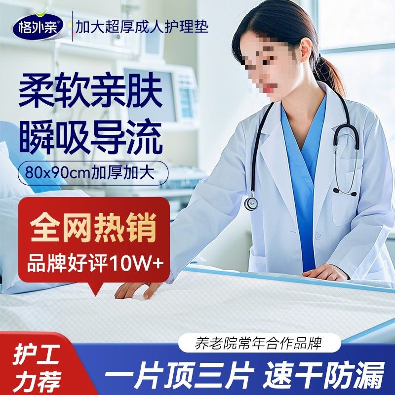 格外亲成人护理垫隔尿垫尿不湿纸尿裤老年人产褥垫尿片垫加大加厚