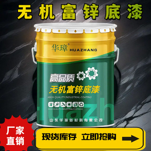 Factory Wholesale Inorganic Zinc-Rich Primer Acid and Alkali Resistant to 400 Degrees High Temperature Cathodic Protection High Zinc Content Heavy Corrosion Protection