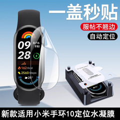 Xiaomi Mi Band 10 保護フィルム、フルスクリーン HD、即時位置決め、指紋防止、自動修復バブルハイドロゲルフィルムに適しています。