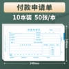 240*140/application form/10 copies [50 sheets/book]
