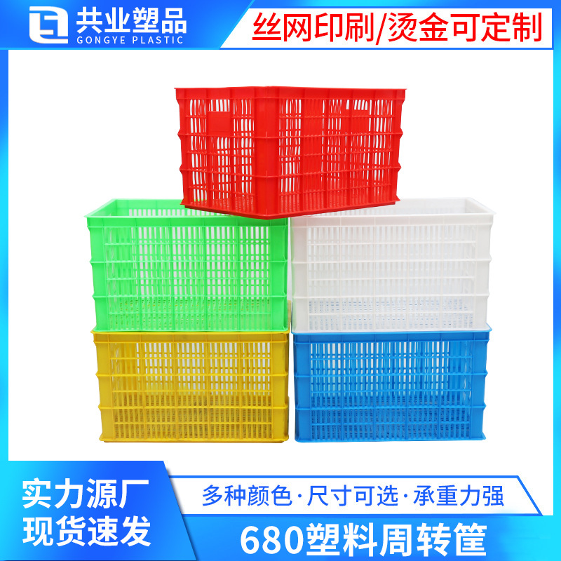大号塑料筐 长方形 680塑料周转筐蓝色新料 水果农用蔬菜筐运输筐