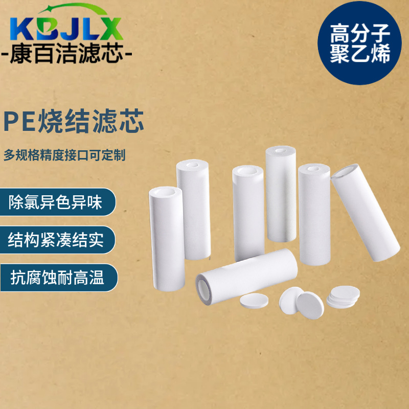 PE高分子粉末烧结滤芯微孔管过滤芯聚乙烯药液过滤烧结管滤芯